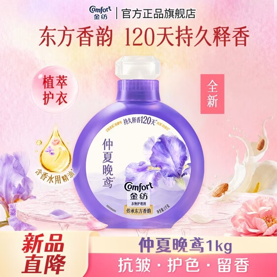 金纺香氛衣物护理剂1KG+赠家政2小时 65元 - 86线报