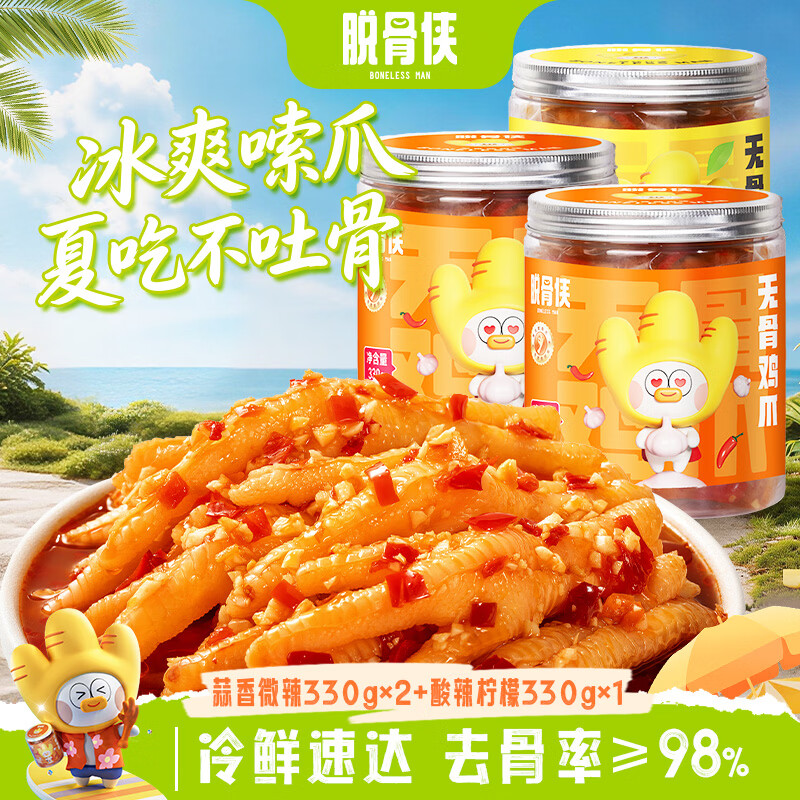 无骨鸡爪330g*3 18.4元 - 86线报