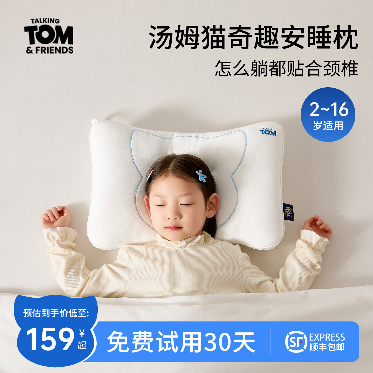 汤姆猫TOM家纺🚀 汤姆猫 奇趣安睡枕礼盒款 🔴拍下59元 母婴级标准 - 86线报