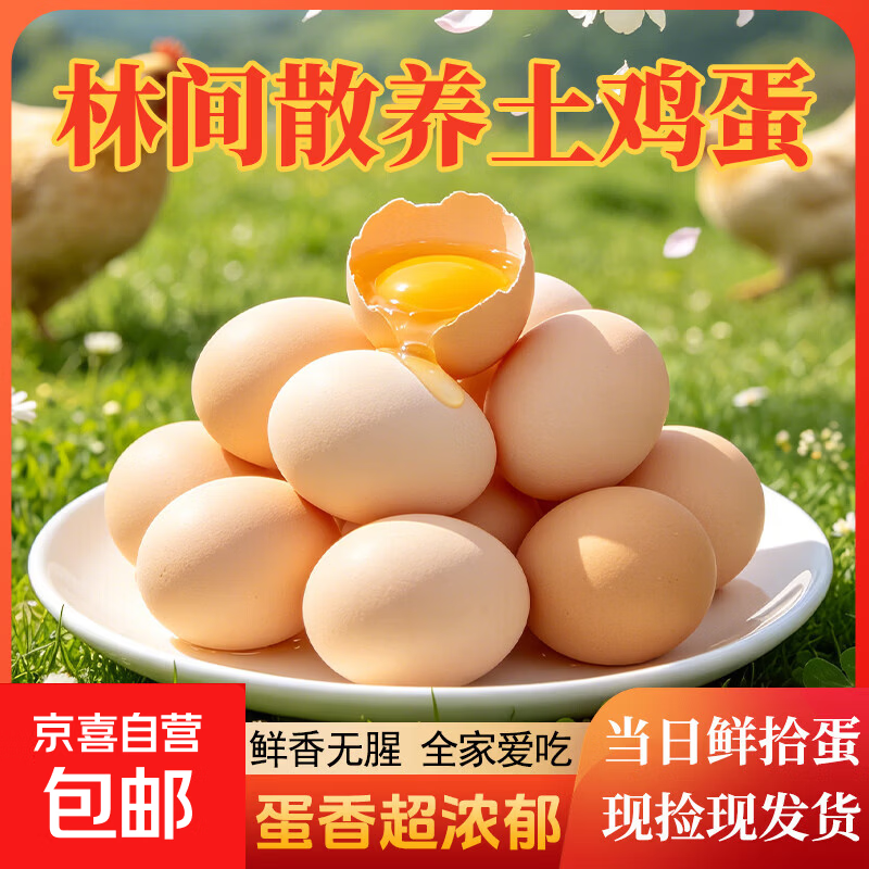 现捡土鸡蛋40g*10枚 5.98元 - 86线报