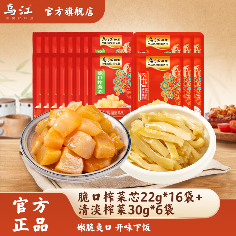 乌江脆口榨菜芯22g*16袋+清淡榨菜30g*6袋 10.9元 - 86线报