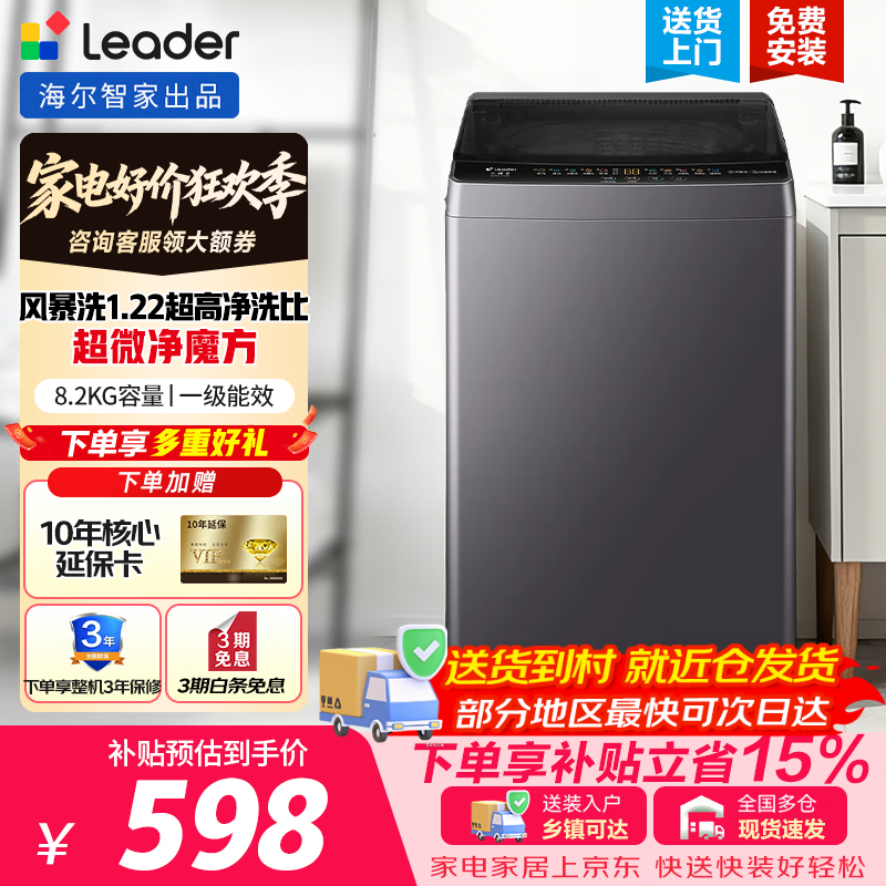 美的12公斤直驱 788元，海尔出品8.2公斤波轮 579元 - 86线报