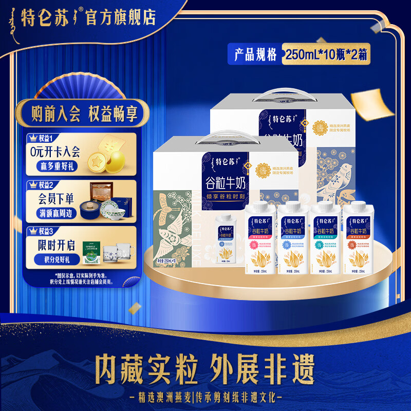 特仑苏谷粒全脂牛奶250ml*10瓶*2箱 39.8元 - 86线报