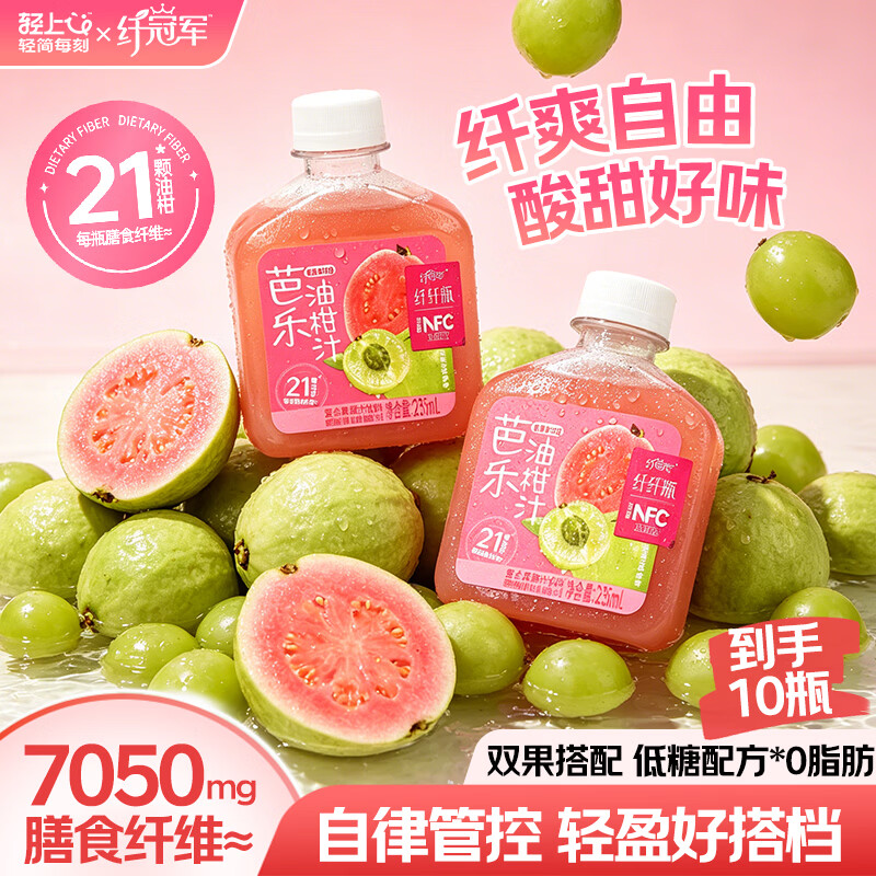 轻上芭乐油柑汁235ml*10瓶 25.89元 - 86线报