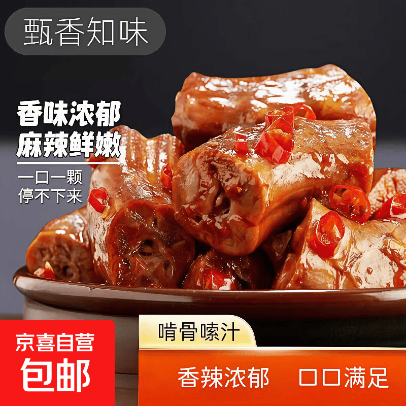 臻味卤味烤脖真空独立包装开袋即食卤制熟食麻辣鲜香烤脖26g散称烤脖1包 0.1元 - 86线报