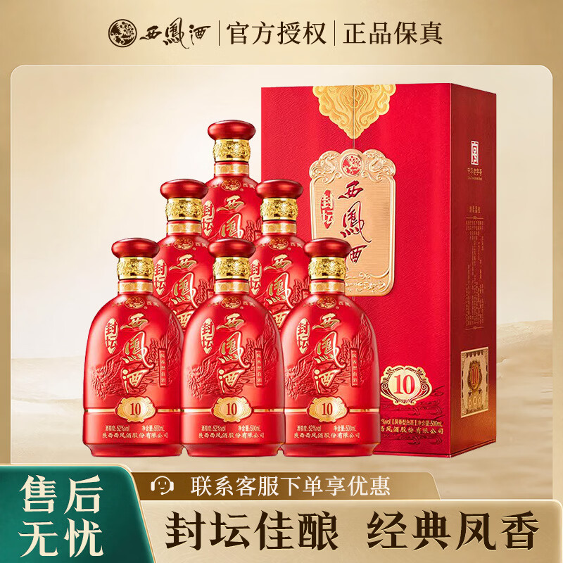 西凤酒封坛10年52度500mL 2瓶 298元，西凤酒封坛10年52度500mL6瓶 886元 - 86线报