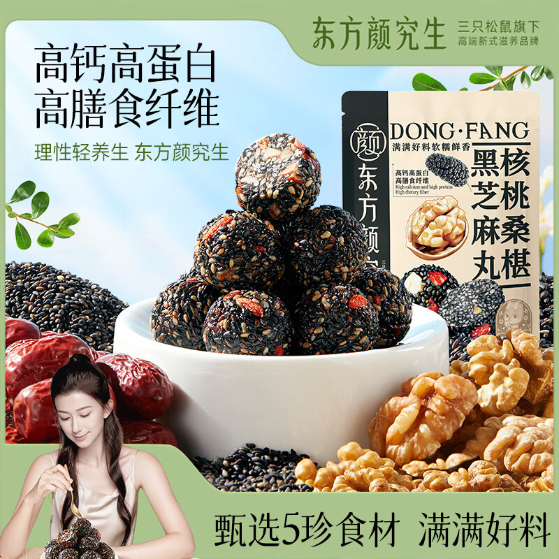 三只松鼠核桃桑葚黑芝麻丸250g 2件 21.8元 - 86线报