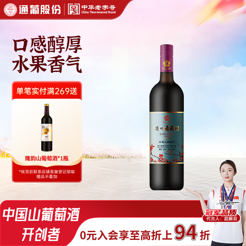通化红梅甜型葡萄酒15度铁盖装×1瓶 14.25元 - 清风线报
