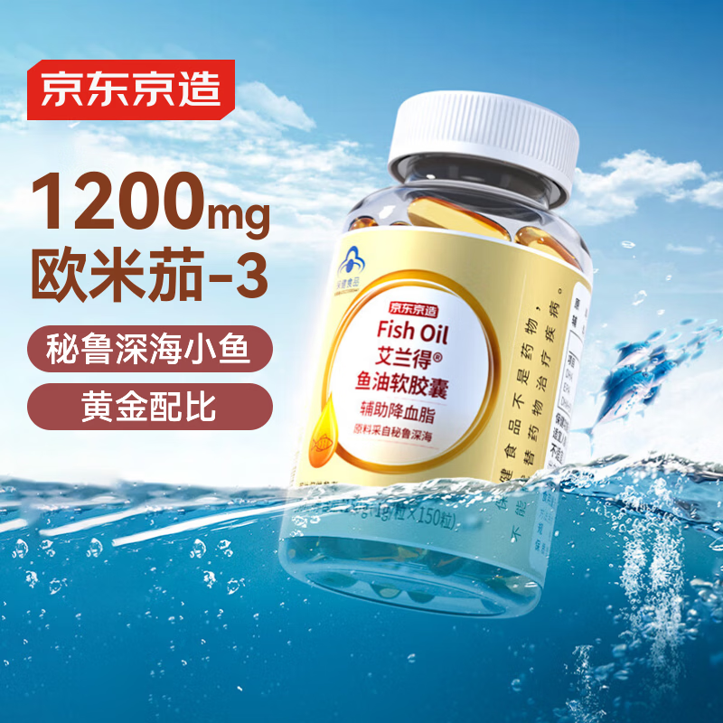 京造 倍高浓度深海鱼油胶囊150粒omega-3辅助降血脂DHA EPA非鱼肝油 - 清风线报