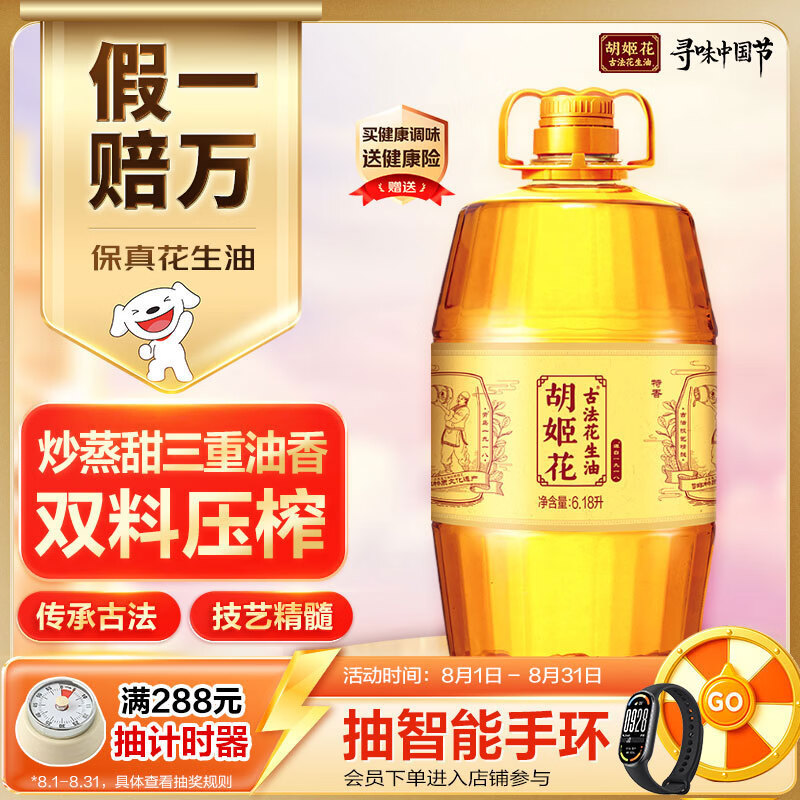 胡姬花食用油压榨古法花生油6.18L 90.73元 - 86线报