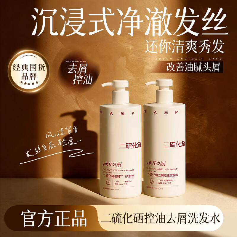 东洋之花二硫化硒洗发水500ml*2瓶 29.9元 - 86线报