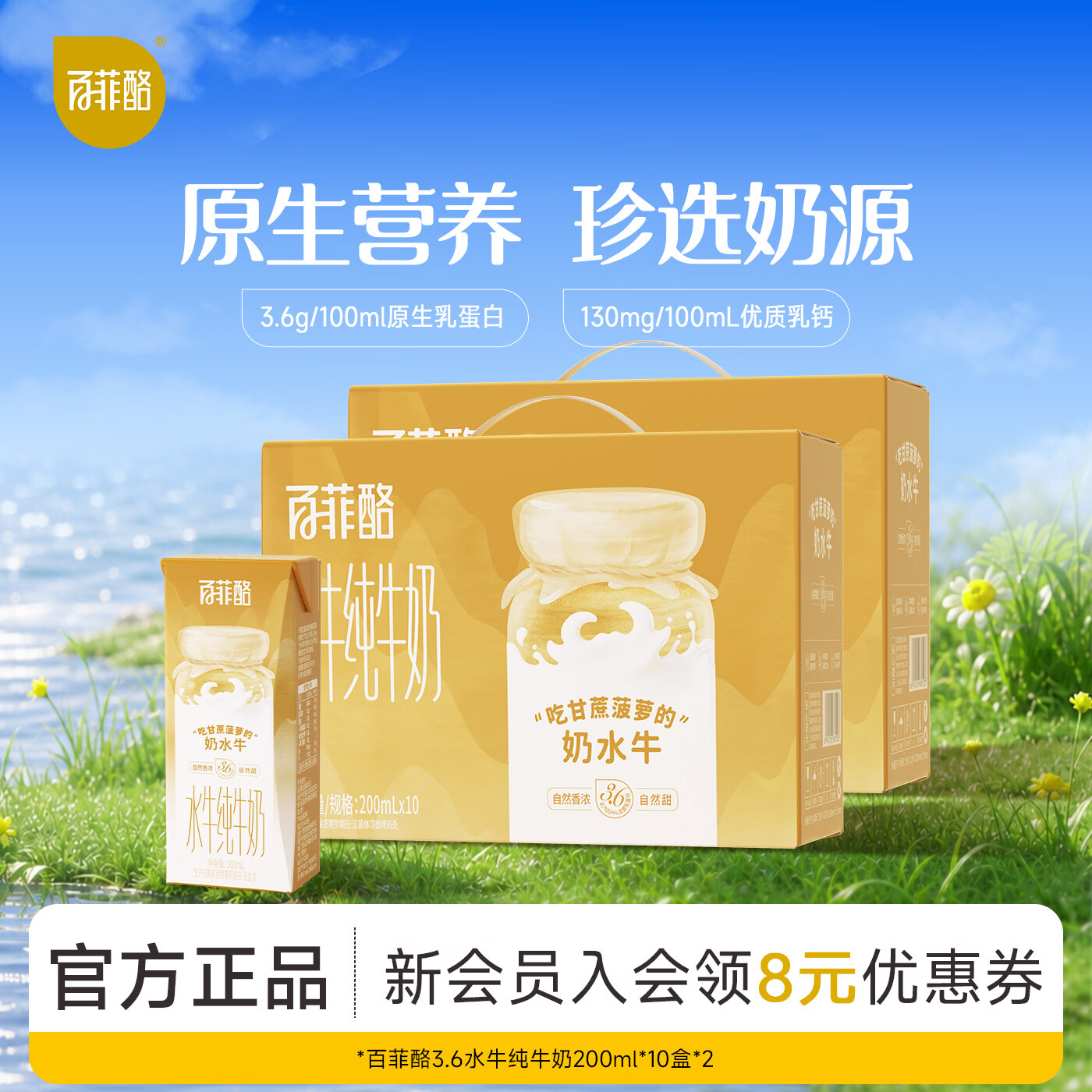 百菲酪水牛纯牛奶200ml*10盒*2箱 106.8元 - 86线报