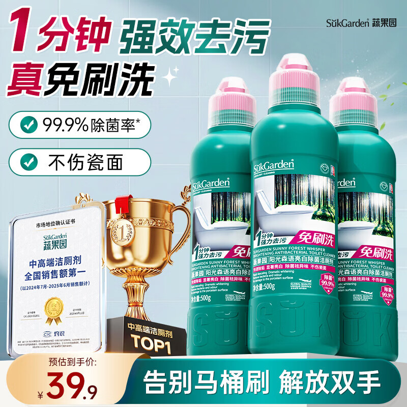 快来冲‼蔬果园 马桶清洁剂 500g*3瓶 除垢去污💰21.89 - 86线报