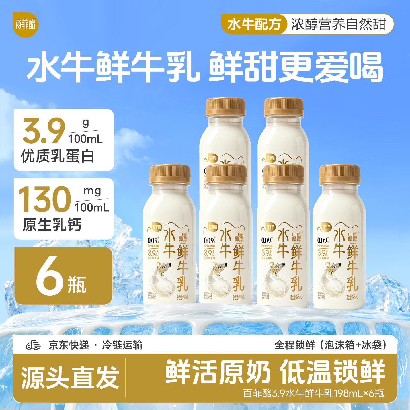 百菲酪3.9g低温水牛鲜奶198ml*6瓶 29.9元 - 86线报