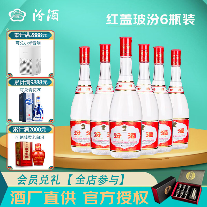 汾酒42度475mL6瓶 228.98元 - 86线报