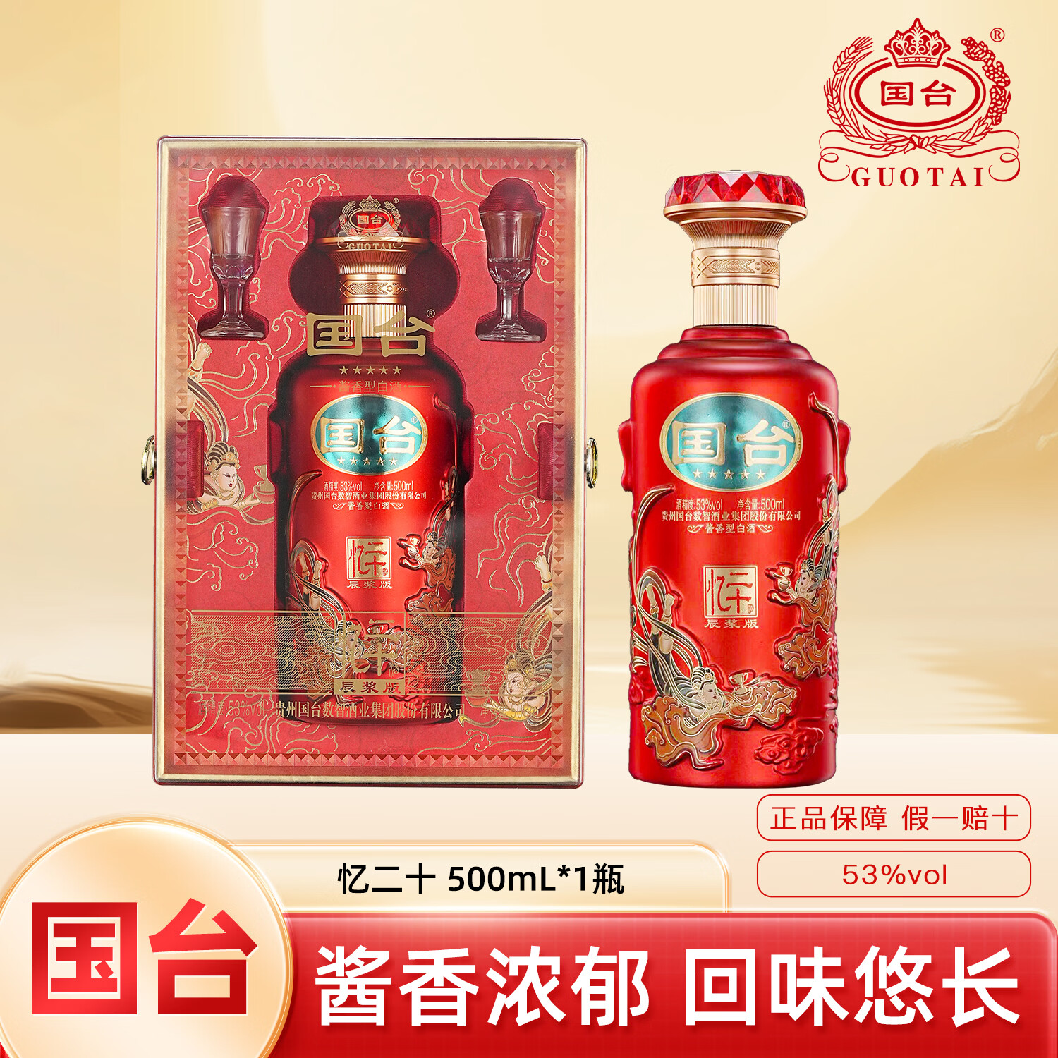 国台亿十二礼盒酱香型白酒53度500mL1瓶 179元 - 86线报