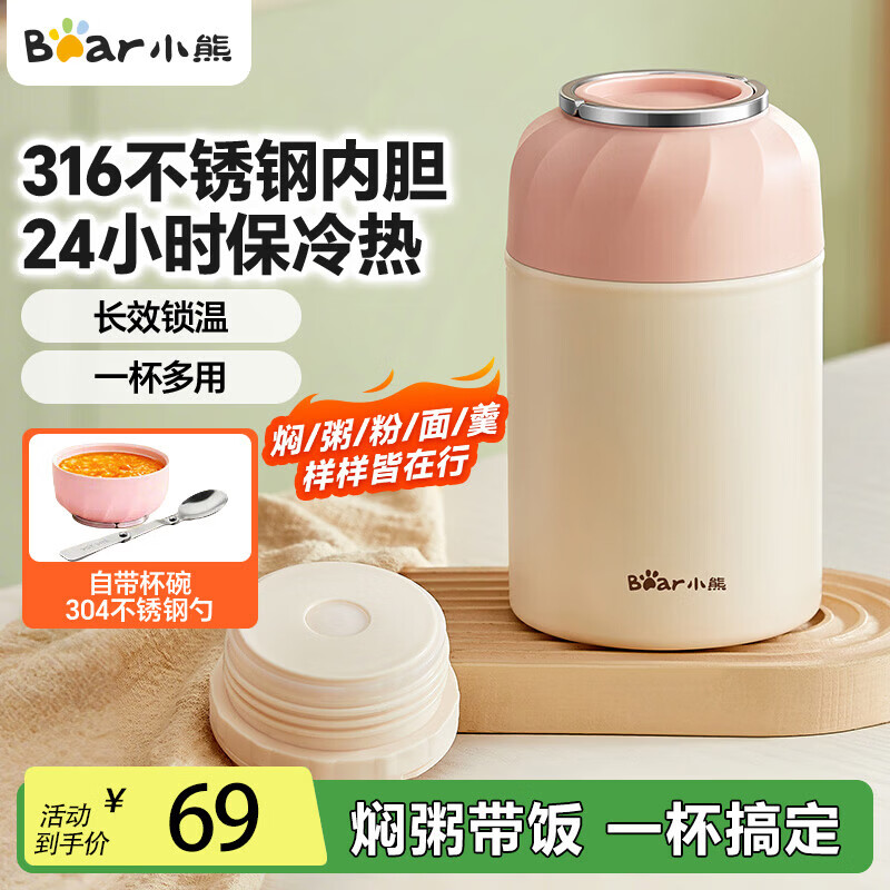 小熊316不锈钢焖烧杯500ml 34.5元 - 86线报
