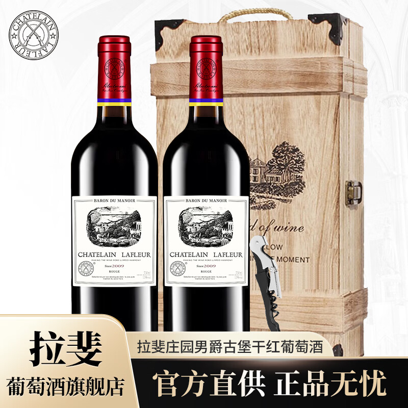 拉斐进口干红葡萄酒红酒男爵古堡750ml*2瓶+木盒+开酒器 99元 - 86线报