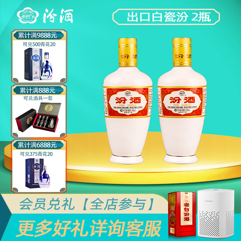 汾酒53度500mL2瓶 219.98元 - 86线报