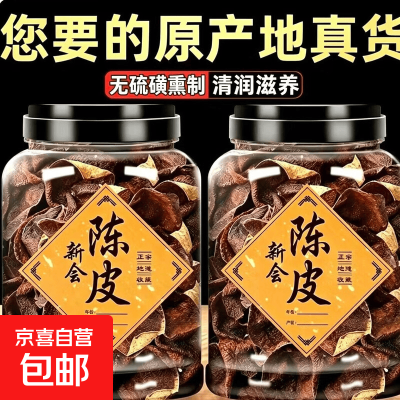 正宗新会陈皮250g 20.91元 - 86线报