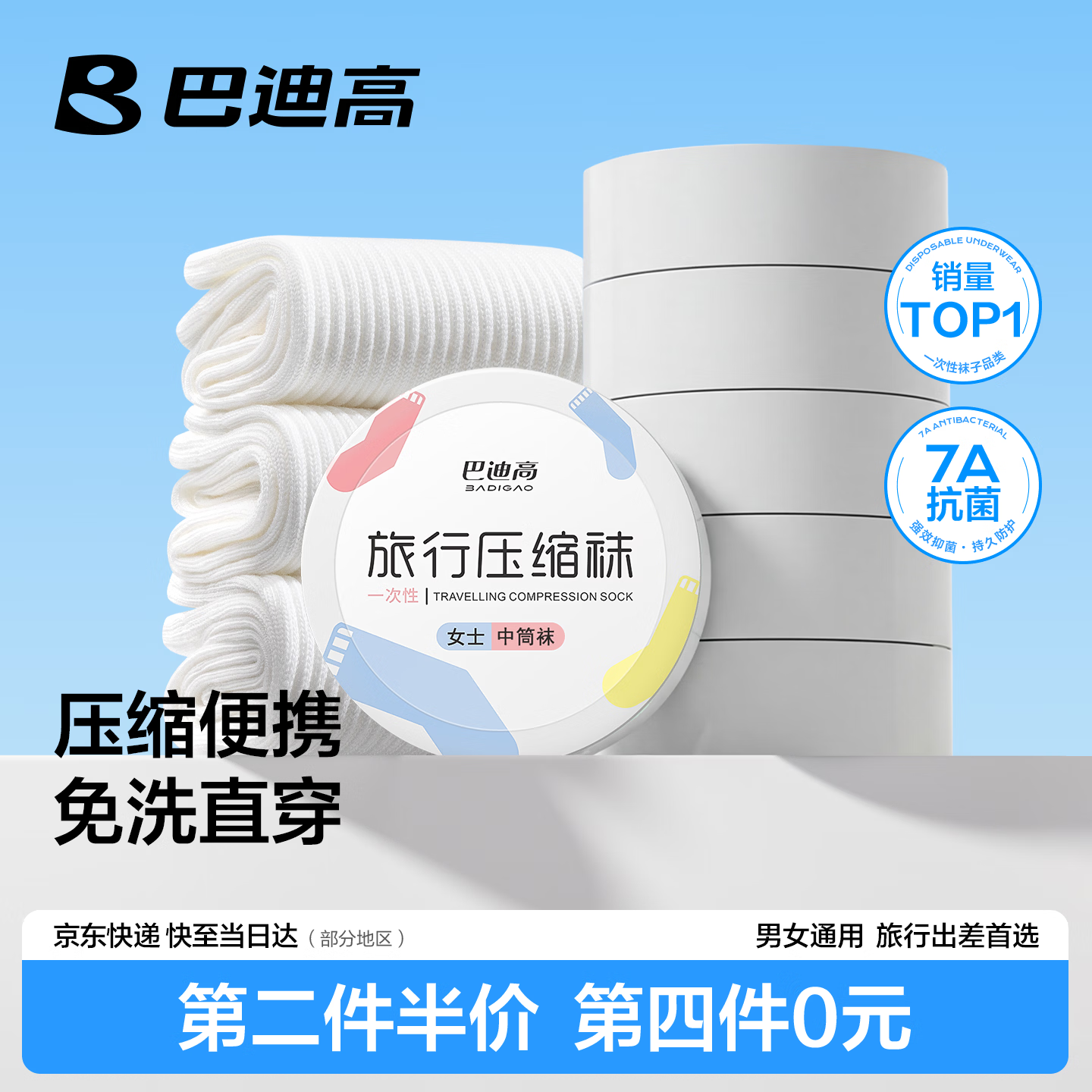 巴迪高一次性棉袜日抛5双 8.88元 - 86线报