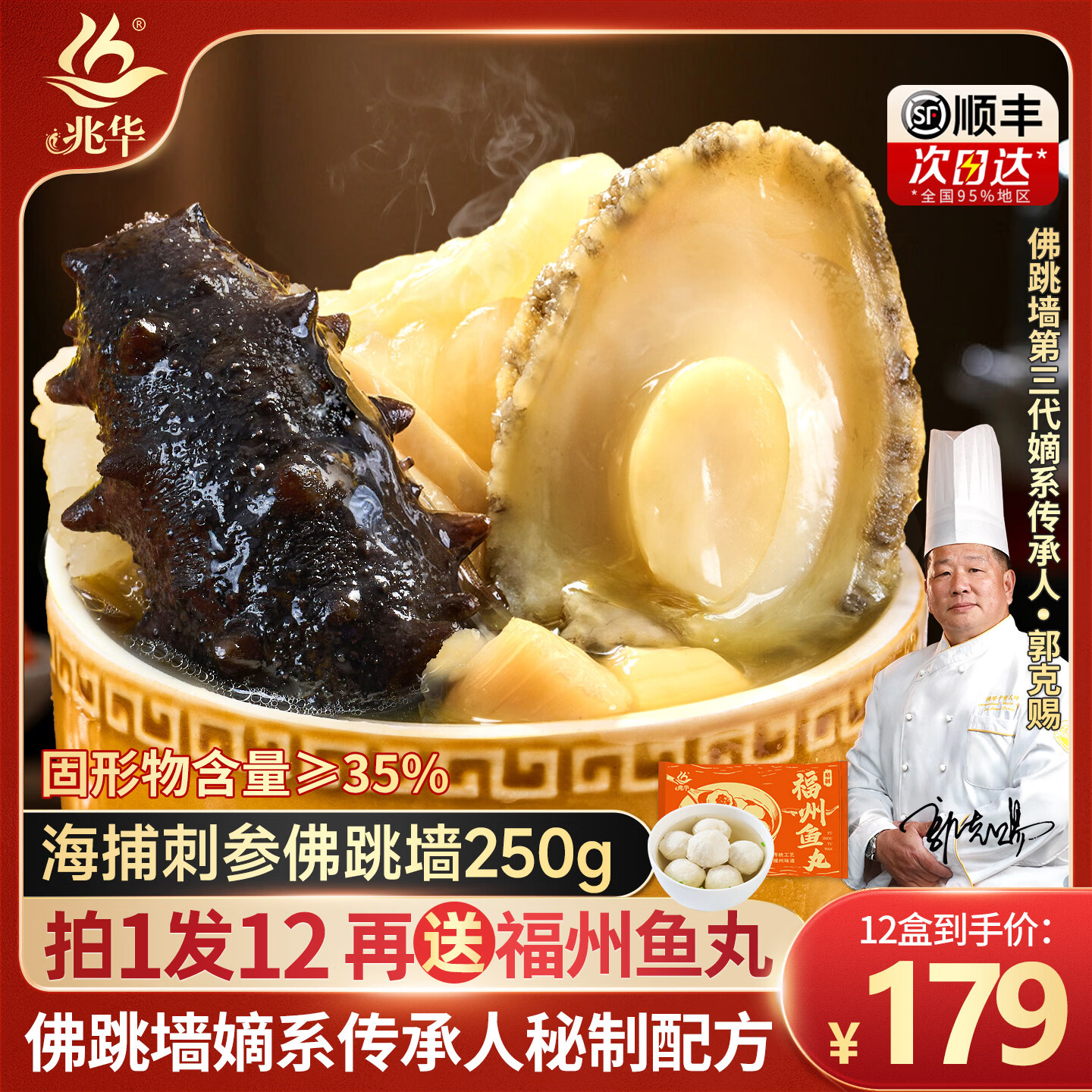 兆华刺参佛跳墙250g*5份 49元 - 86线报
