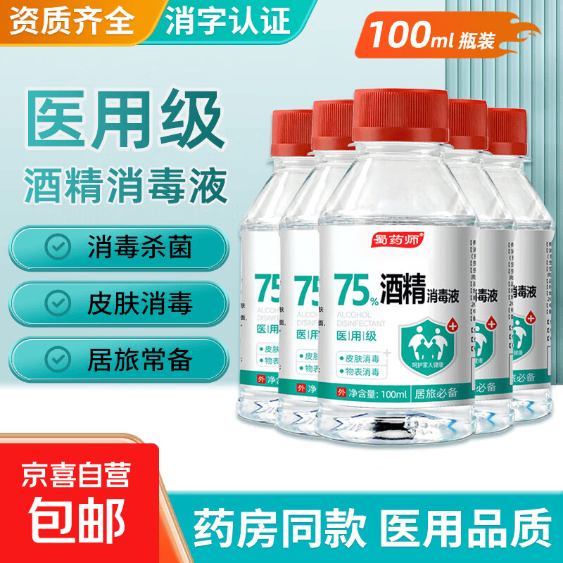 75度医用酒精消毒液酒精75医用酒精喷雾乙醇酒精喷壶500ml带喷头 - 86线报