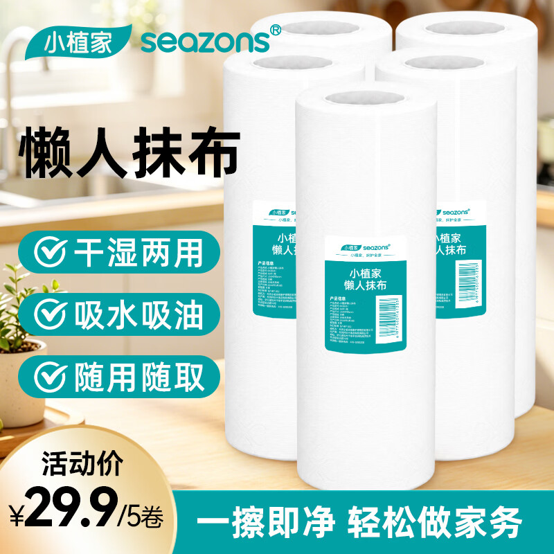 小植家必入🔥 小植家 懒人抹布60片*5卷 🔴叠首购18.9元 折3.7/卷 - 86线报