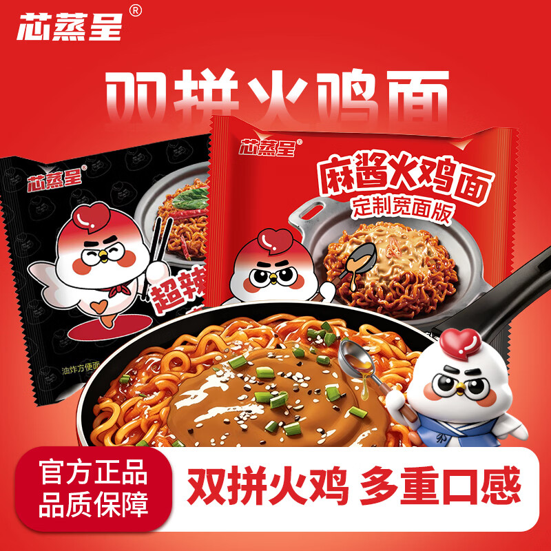 芯蒸呈麻酱火鸡面113g*12包 16.9元 - 线报酷