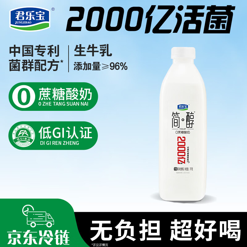 君乐宝简醇0蔗糖1kg*1瓶 3件 29.7元 - 86线报