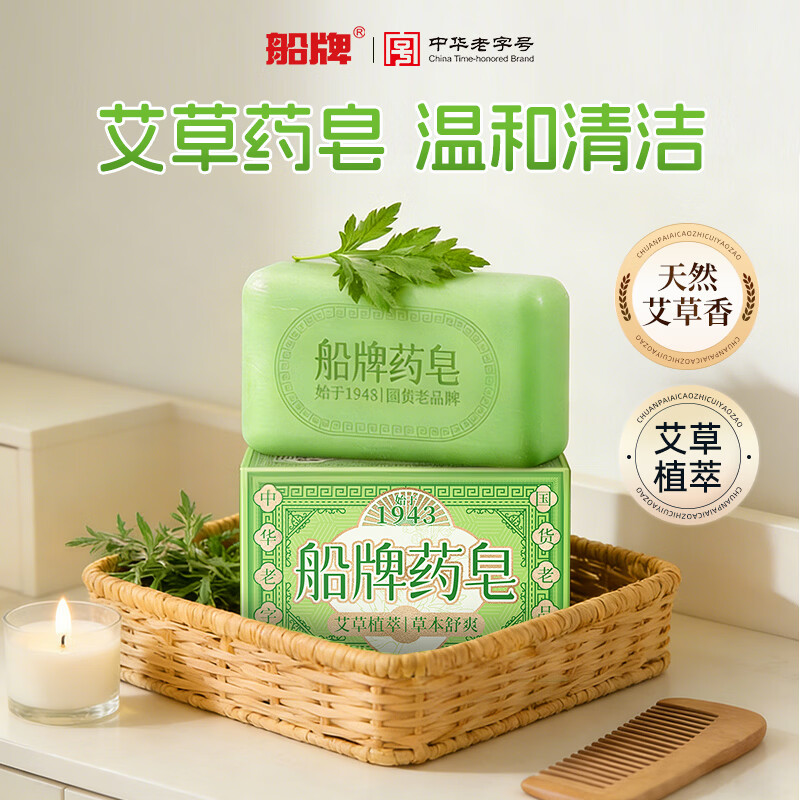 船牌芭乐香氛沐浴皂100g*3块 赠起泡网 12.1元，船牌艾草除螨药皂130g*3块 赠起泡网 14.8元 - 86线报