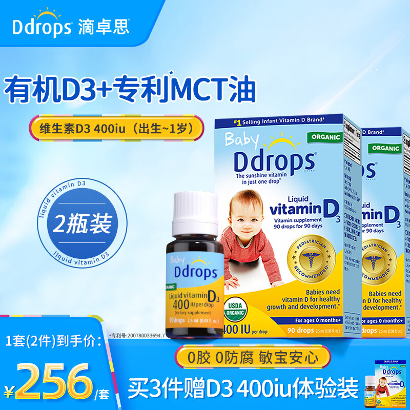 滴卓思婴儿D3滴剂2.5ml*2瓶 161元，滴卓思1~18岁D3滴剂2.8ml*2 161元 - 86线报