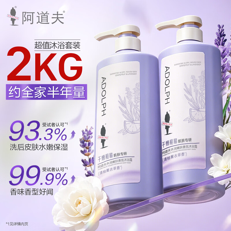 阿道夫香氛沐浴露 1kg×2瓶 薰衣草香 49元 - 86线报
