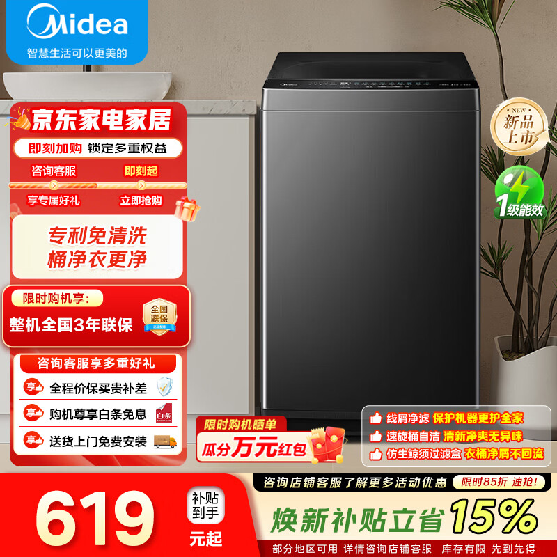 美的7公斤波轮2-5台 578元，美的8公斤波轮5台 599元，美的9公斤波轮 633元 - 清风线报
