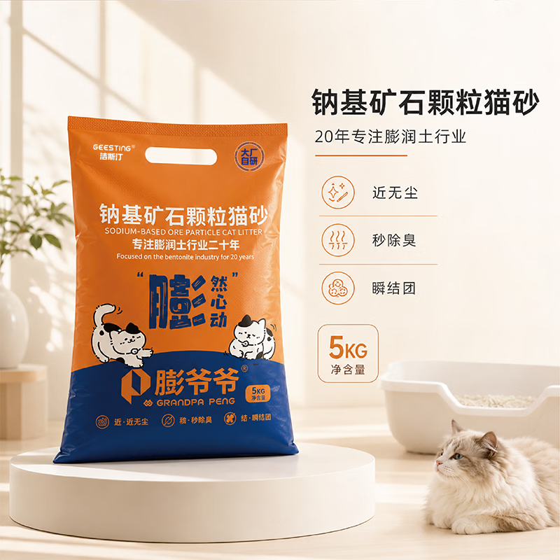 膨爷爷钠基矿石颗粒猫砂5kg 5.9元 - 线报酷