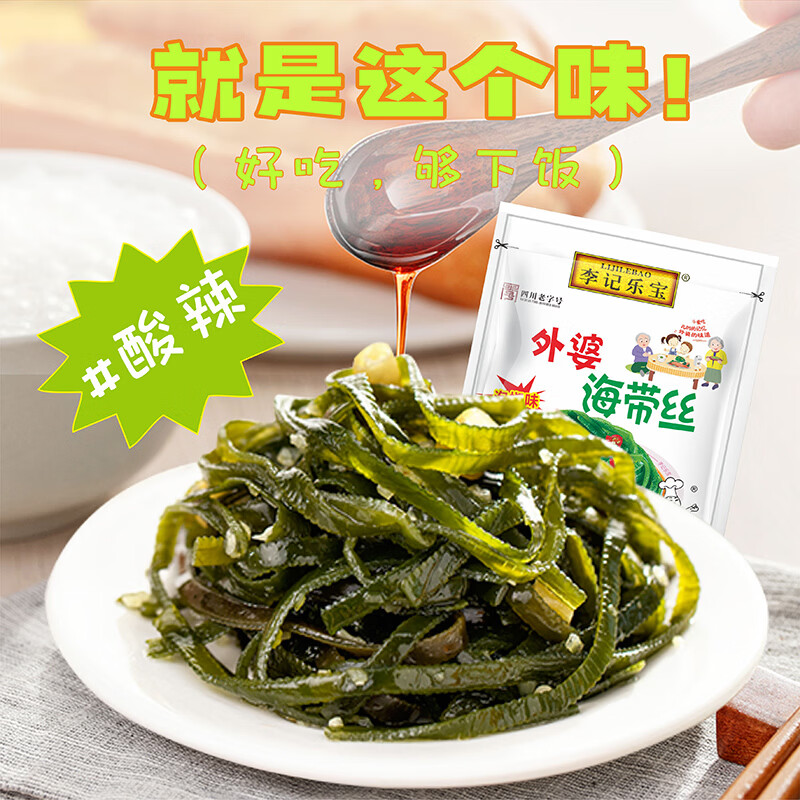 李记乐宝海带丝50g×15袋 8.9元 - 86线报