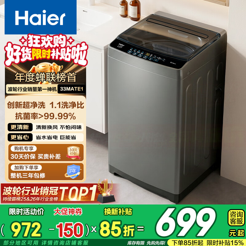 海尔波轮波轮8公斤33Mate 577元 - 线报酷