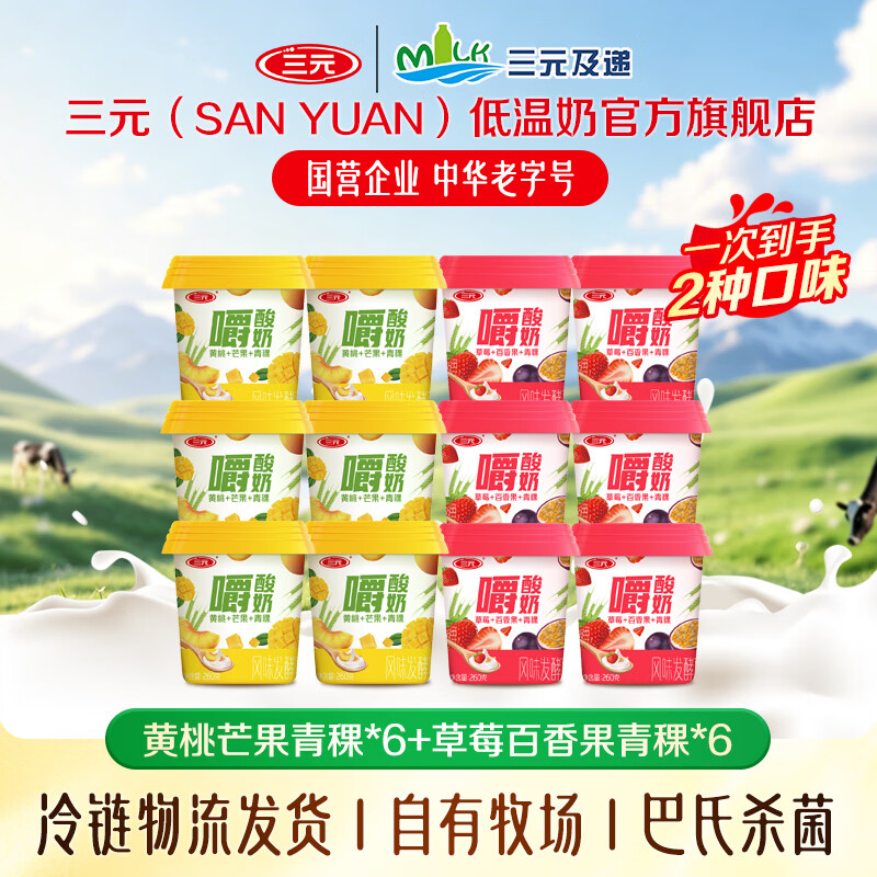 三元黄桃/草莓青稞嚼酸奶260g*12杯 33.4元 - 86线报