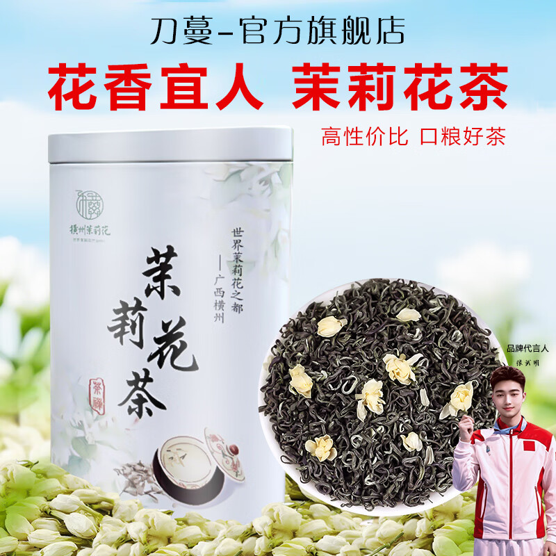 刀蔓茉莉新茶200g*1罐 29.9元 - 线报酷
