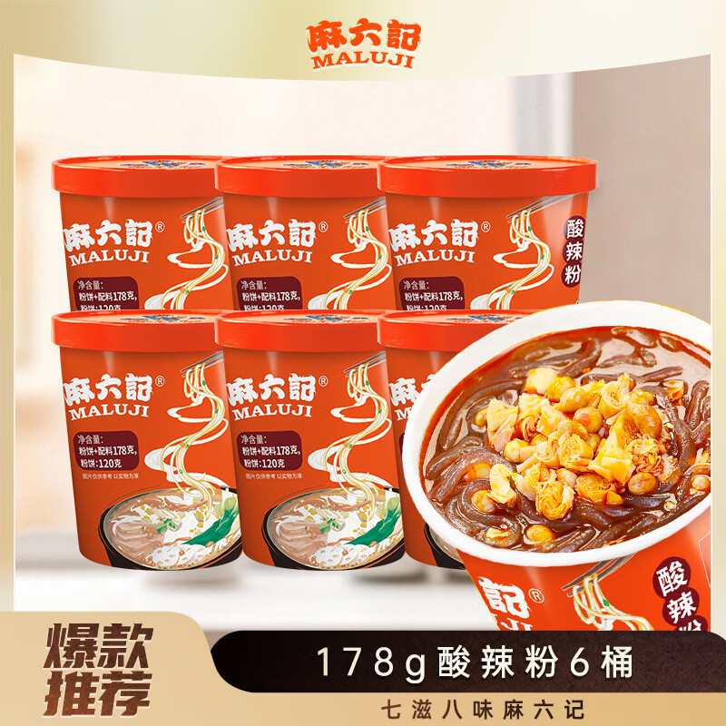 麻六记速食酸辣粉178g*6桶 26.9元 - 86线报