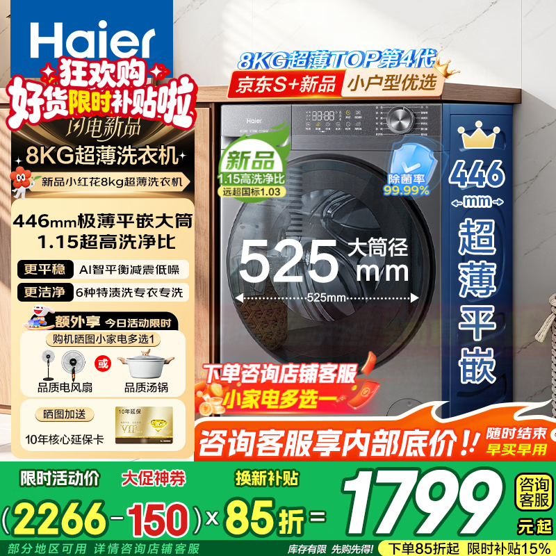海尔10公斤波轮 599元，海尔出品10公斤洗烘一体 998元，海尔10公斤悦己洗烘一体 1298元 - 86线报