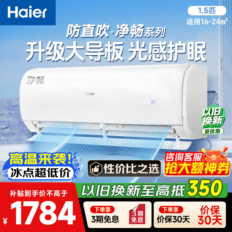 海尔1.5匹一级净畅 1599元,格力1.5匹云锦pro 2388元 - 线报酷 海尔1.5匹一级净畅 1599元,格力1.5匹云锦pro 2388元 - 线报酷