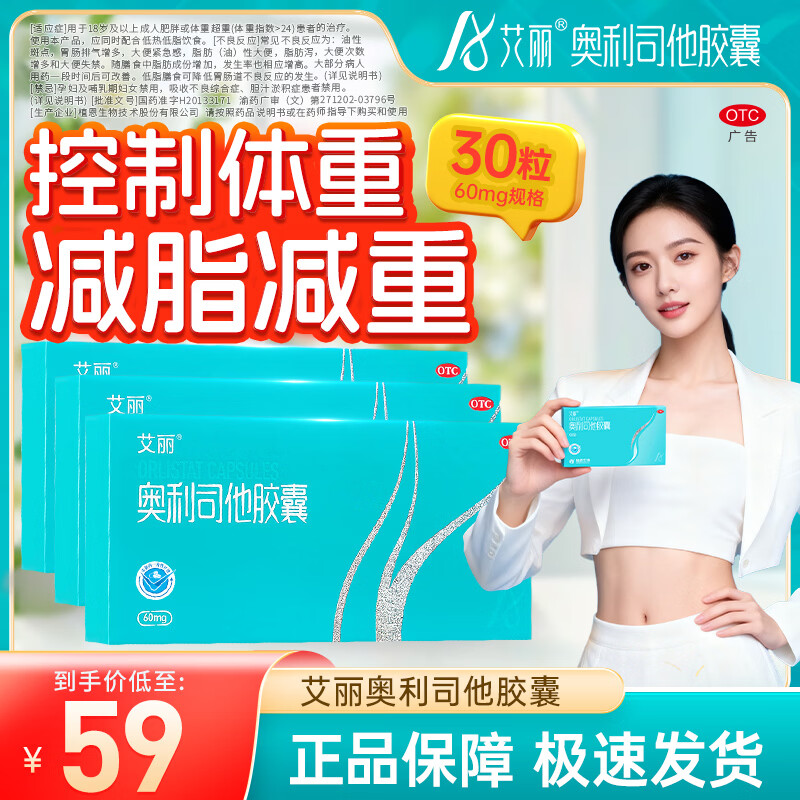 艾丽奥利司他胶囊60mg*30粒 35元 - 86线报