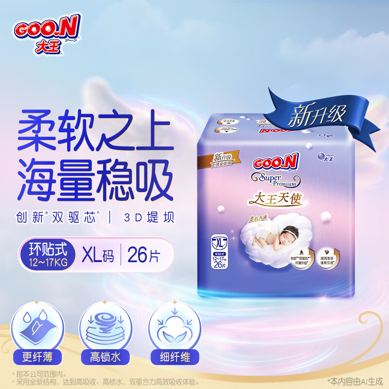 大王天使纸尿裤拍2包 116元 - 86线报
