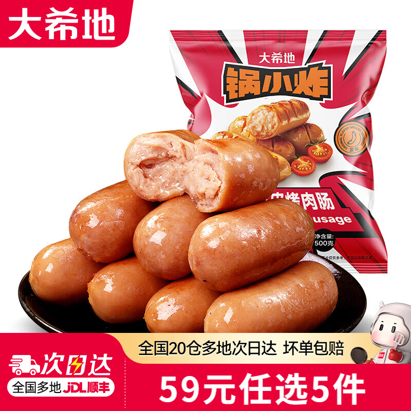 大希地脆皮烤肠原味500g10根 44元 - 线报酷