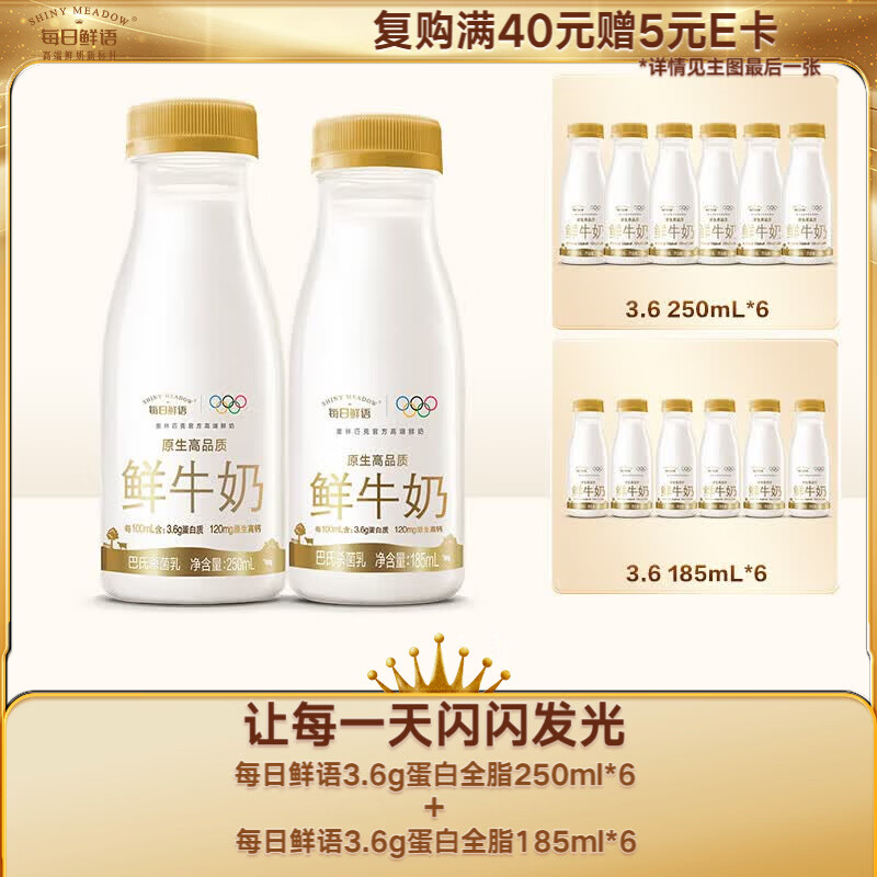 每日鲜语3.6g蛋白250mlx6+3.6g蛋白185mlx6共12瓶 40.90元 - 86线报