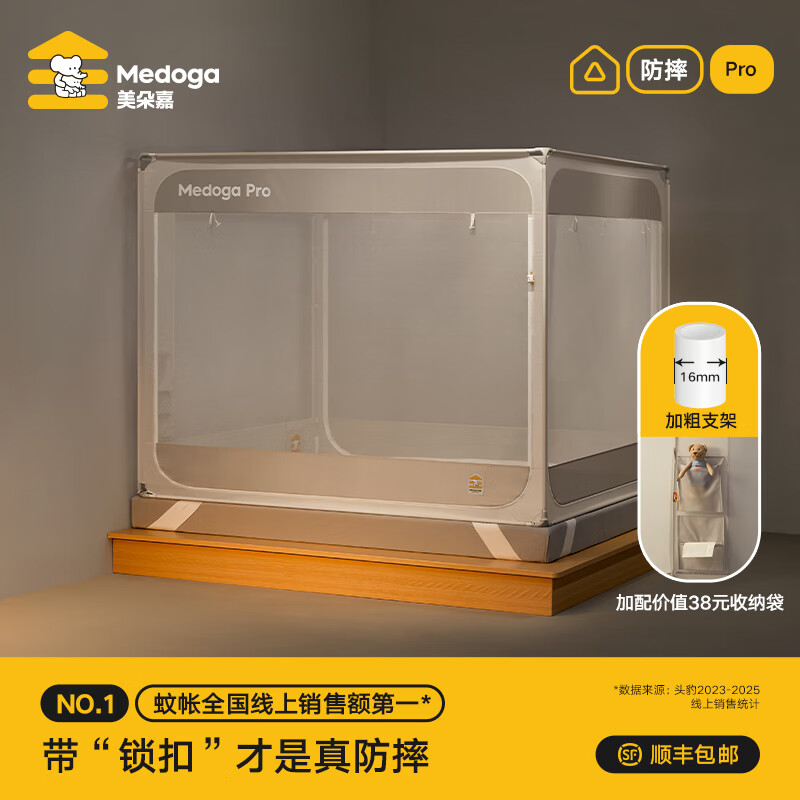 ⭕美朵嘉婴儿防摔蚊帐 💰169起‼️叠5折 防摔又防蚊 宝贝安心睡 - 86线报