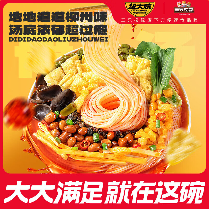 三只松鼠正宗柳州螺蛳粉335g*5袋 17.5元 - 折送网