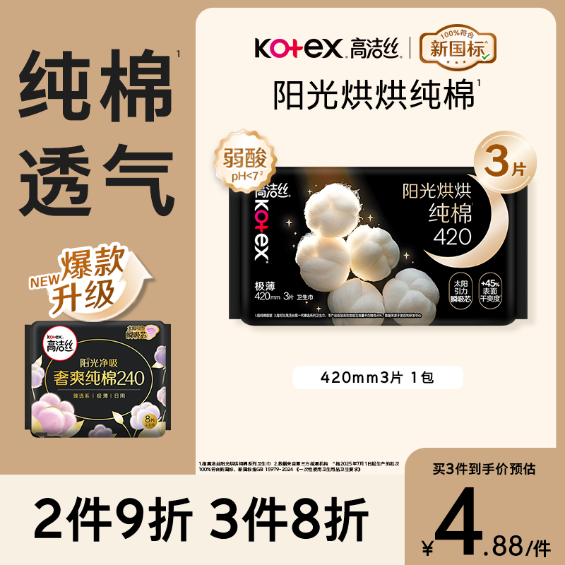 高洁丝卫生巾 0.1元 - 线报酷