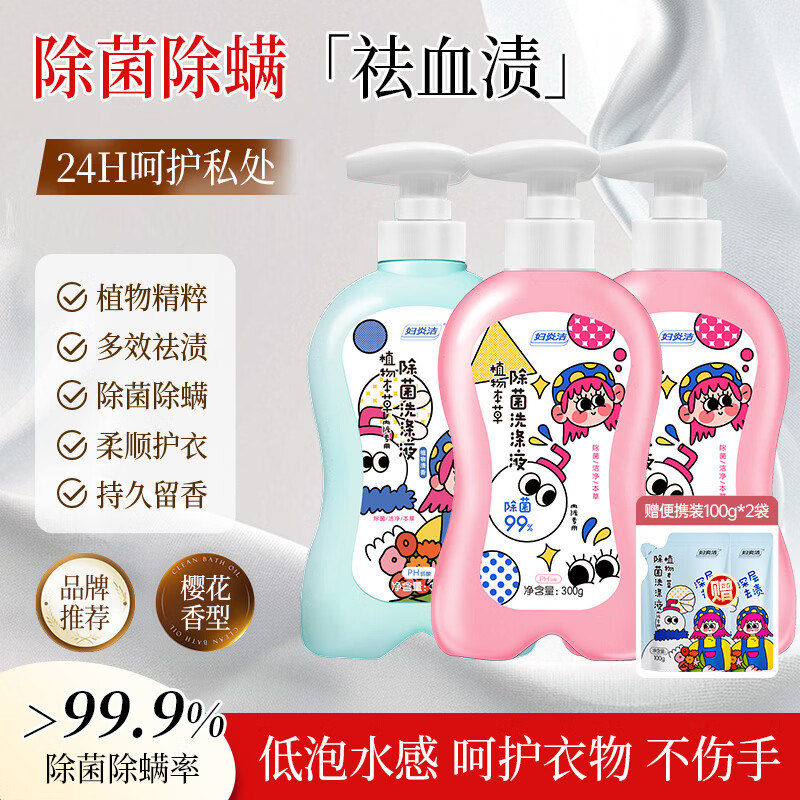 妇炎洁内衣除菌洗涤液300g*3瓶 29.9元 - 86线报